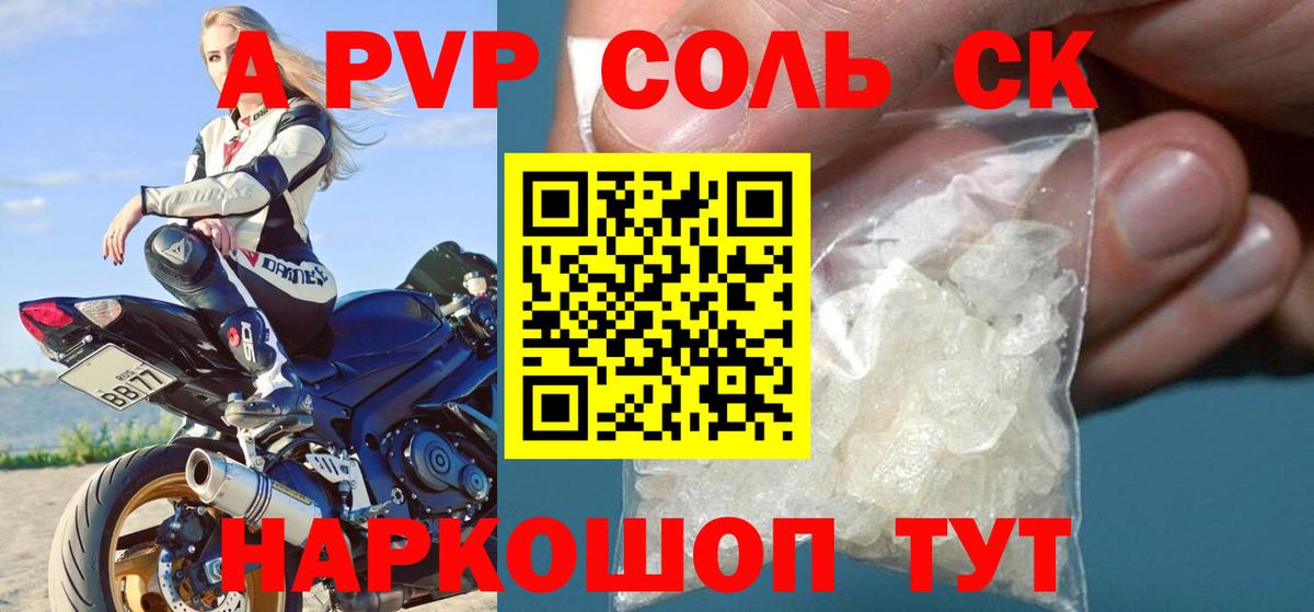 А ПВП Соль Сосновый Бор