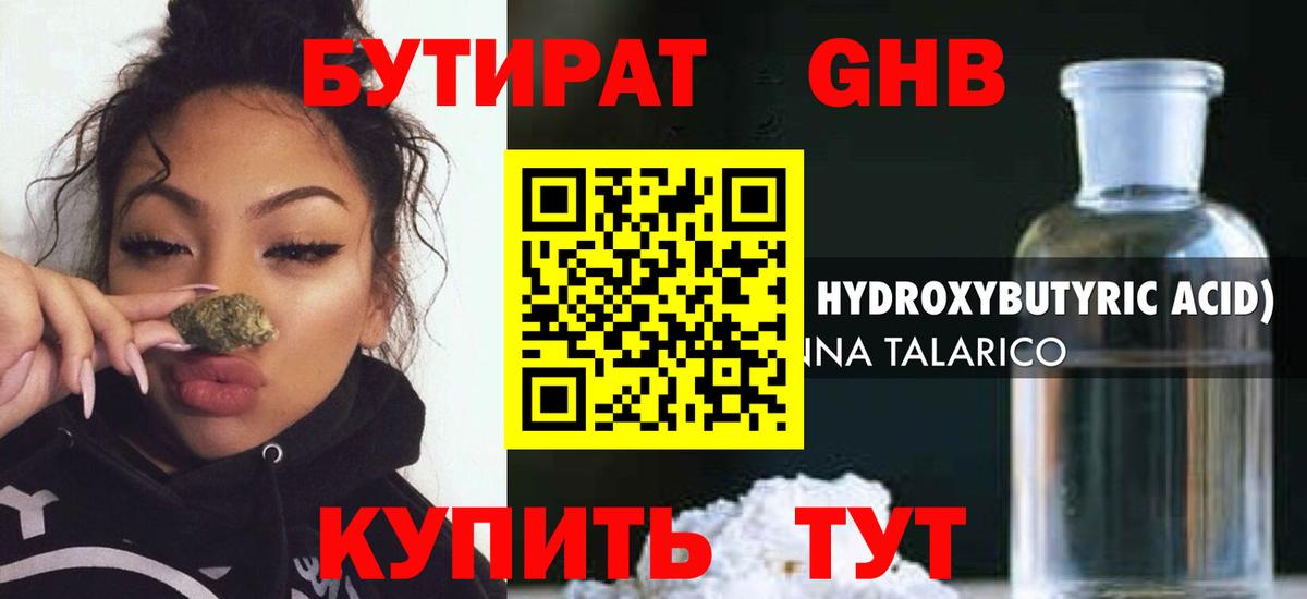Бутират вода Сосновый Бор