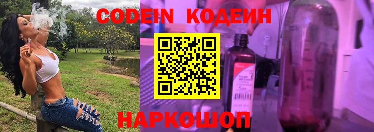 Кодеиновый сироп Lean напиток Lean (лин)  Вход с VPN  Сосновый Бор 