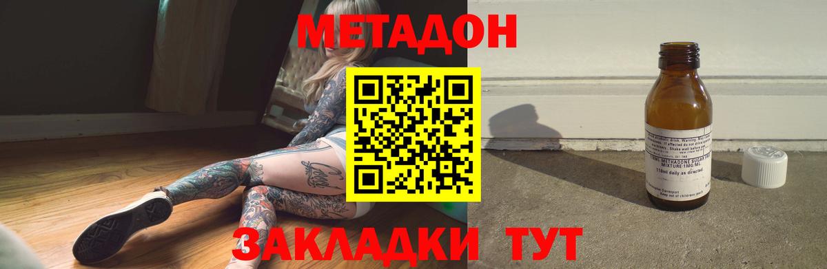 МЕТАДОН methadone  Вход с VPN  Метадон methadone  Сосновый Бор 