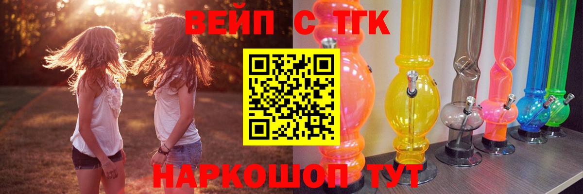 Сосновый Бор  Дистиллят ТГК вейп  где продают наркотики  ТГК жижа  Вход с VPN 